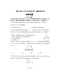 2023届安徽省马鞍山市第二中学高三上学期9月阶段性测试物理试题