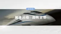 高考物理一轮复习讲义课件第4章第4课时　圆周运动（含详解）