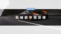 高考物理一轮复习讲义课件第6章第5课时　功能关系　能量守恒定律（含详解）