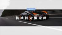 高考物理一轮复习讲义课件第6章第6课时　专题强化：动力学和能量观点的综合应用（含详解）