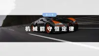 高考物理一轮复习讲义课件第6章第6课时　专题强化：动力学和能量观点的综合应用（含详解）