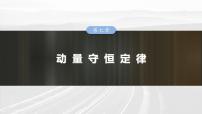 高考物理一轮复习讲义课件第7章第6课时　实验八：验证动量守恒定律（含解析）