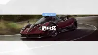 高考物理一轮复习讲义课件第9章第4课时　电容器　实验十 观察电容器的充 放电现象　带电粒子在电场中的直线运动（含解析）