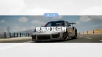 高考物理一轮复习讲义课件第10章微点突破5　定值电阻在电路中的主要作用（含解析）