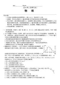 2025届安徽省皖江名校联盟高三上学期第一次联考（一模）物理试题