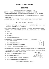 2025届广东省佛山市南海区高三上学期摸底测试（一模）物理试题