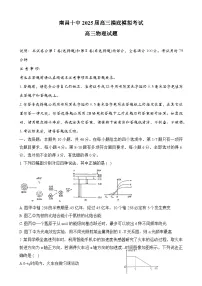 2025届江西省南昌市第十中学高三上学期摸底模拟考试物理试题
