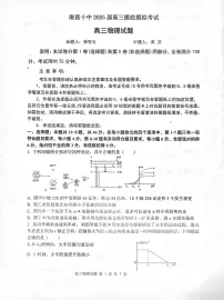 2025届江西省南昌市第十中学高三上学期摸底模拟考试物理试题