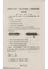 安徽省蚌埠第四中学2024-2025学年高二上学期开学考试物理试题