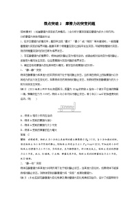 高考物理一轮复习讲义第2章微点突破2　摩擦力的突变问题（2份打包，原卷版+教师版）