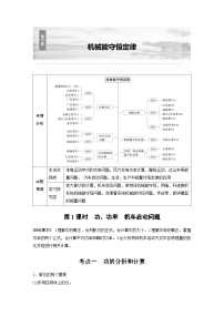 高考物理一轮复习讲义第6章第1课时　功、功率　机车启动问题（2份打包，原卷版+教师版）