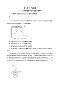 高中物理沪科技版（2020）选修第三册第三节 分子运动速率分布的统计规律优秀同步训练题