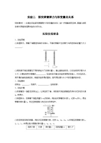 新高考物理一轮复习讲义 第2章 实验2　探究弹簧弹力与形变量的关系（2份打包，原卷版+教师版）