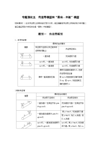 新高考物理一轮复习讲义 第3章 专题强化5　传送带模型和“滑块—木板”模型（2份打包，原卷版+教师版）