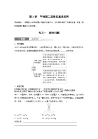 新高考物理一轮复习讲义 第3章 第2讲　牛顿第二定律的基本应用（2份打包，原卷版+教师版）