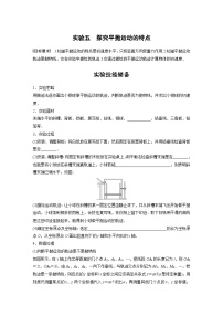 新高考物理一轮复习讲义 第4章 实验5　探究平抛运动的特点（2份打包，原卷版+教师版）
