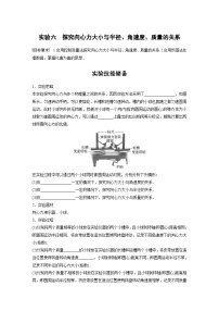 新高考物理一轮复习讲义 第4章 实验6　探究向心力大小与半径、角速度、质量的关系（2份打包，原卷版+教师版）