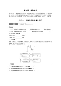 新高考物理一轮复习讲义 第4章 第2讲　抛体运动（2份打包，原卷版+教师版）