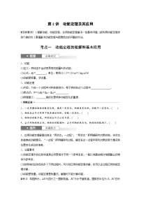 新高考物理一轮复习讲义 第6章 第2讲　动能定理及其应用（2份打包，原卷版+教师版）