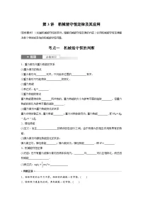 新高考物理一轮复习讲义 第6章 第3讲　机械能守恒定律及其应用（2份打包，原卷版+教师版）