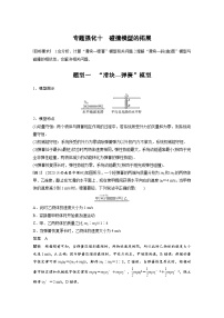 新高考物理一轮复习讲义 第7章 专题强化10　碰撞模型的拓展（2份打包，原卷版+教师版）