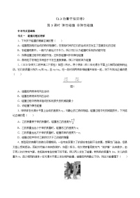 高中物理沪科技版（2020）选修第一册第三节 动量守恒定律精品第3课时课时练习