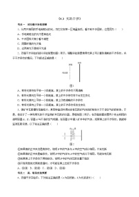 沪科技版（2020）选修第一册第三节 光的干涉精品练习