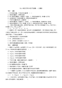 高中沪科技版（2020）第一章 动量第一节 相互作用中的守恒量 动量精品同步测试题