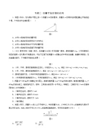 物理选修第一册第三节 动量守恒定律优秀复习练习题