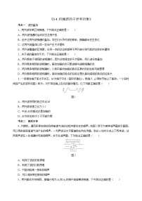 沪科技版（2020）选修第一册第四节 机械波的干涉和衍射优秀复习练习题