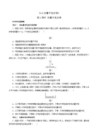 沪科技版（2020）选修第一册第三节 动量守恒定律精品第1课时习题