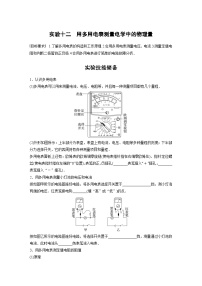 新高考物理一轮复习讲义 第10章 实验12　用多用电表测量电学中的物理量（2份打包，原卷版+教师版）