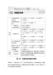 新高考物理一轮复习讲义 第10章 第1讲　电路的基本概念及规律（2份打包，原卷版+教师版）