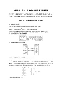 新高考物理一轮复习讲义 第12章 专题强化23　电磁感应中的电路及图像问题（2份打包，原卷版+教师版）