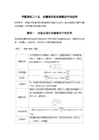 新高考物理一轮复习讲义 第12章 专题强化25　动量观点在电磁感应中的应用（2份打包，原卷版+教师版）