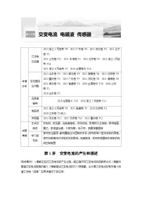 新高考物理一轮复习讲义 第13章 第1讲　交变电流的产生和描述（2份打包，原卷版+教师版）