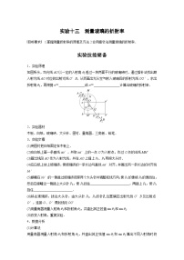 新高考物理一轮复习讲义 第14章 实验13　测量玻璃的折射率（2份打包，原卷版+教师版）