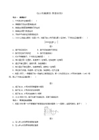 沪科技版（2020）选修第一册第一节 机械振动 简谐运动精品一课一练