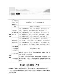 新高考物理一轮复习讲义 第15章 第1讲　分子动理论　内能（2份打包，原卷版+教师版）