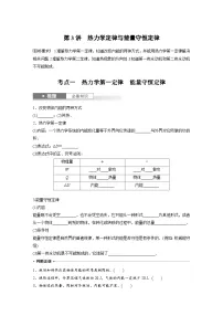 新高考物理一轮复习讲义 第15章 第3讲　热力学定律与能量守恒定律（2份打包，原卷版+教师版）