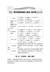 新高考物理一轮复习讲义 第16章 第1讲　光电效应　波粒二象性（2份打包，原卷版+教师版）