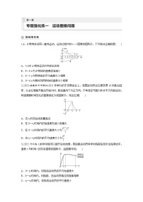 新高考物理一轮复习巩固练习第1章 专题强化练1　运动图像问题（含详解）