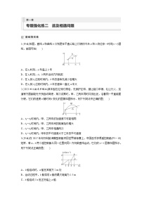 新高考物理一轮复习巩固练习第1章 专题强化练2　追及相遇问题（含详解）