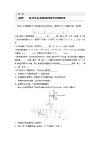 新高考物理一轮复习巩固练习第1章 实验1　探究小车速度随时间变化的规律（含详解）