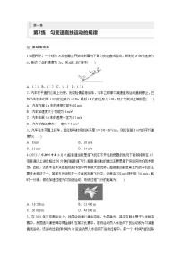新高考物理一轮复习巩固练习第1章 第2练　匀变速直线运动的规律（含详解）