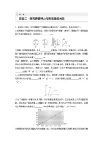 新高考物理一轮复习巩固练习第2章 实验2　探究弹簧弹力与形变量的关系（含详解）