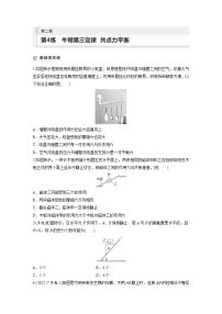 新高考物理一轮复习巩固练习第2章 第4练　牛顿第3定律　共点力平衡（含详解）