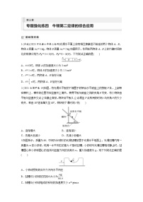 新高考物理一轮复习巩固练习第3章 专题强化练4　牛顿第2定律的综合应用（含详解）