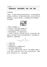 新高考物理一轮复习巩固练习第3章 专题强化练5　传送带模型和“滑块—木板”模型（含详解）