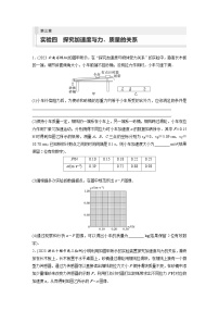 新高考物理一轮复习巩固练习第3章 实验4　探究加速度与力、质量的关系（含详解）